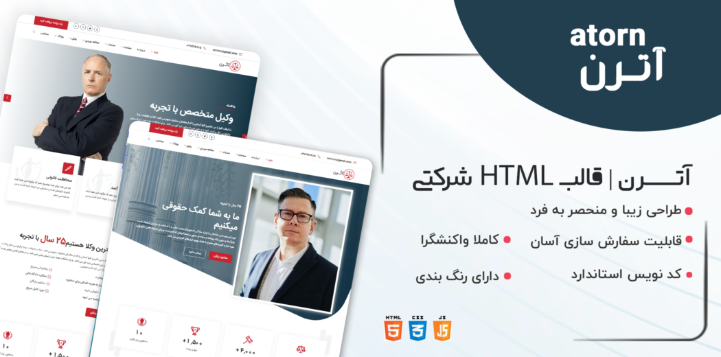 قالب Atorn، قالب HTML شرکتی آترن - قالب HTML راستچین