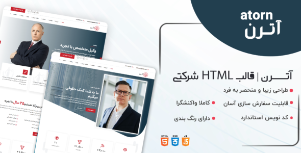 قالب Atorn، قالب HTML شرکتی آترن