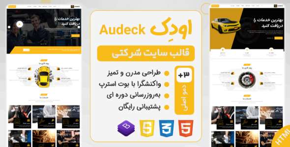 قالب HTML شرکتی و خدماتی خودرو اودک، Audeck