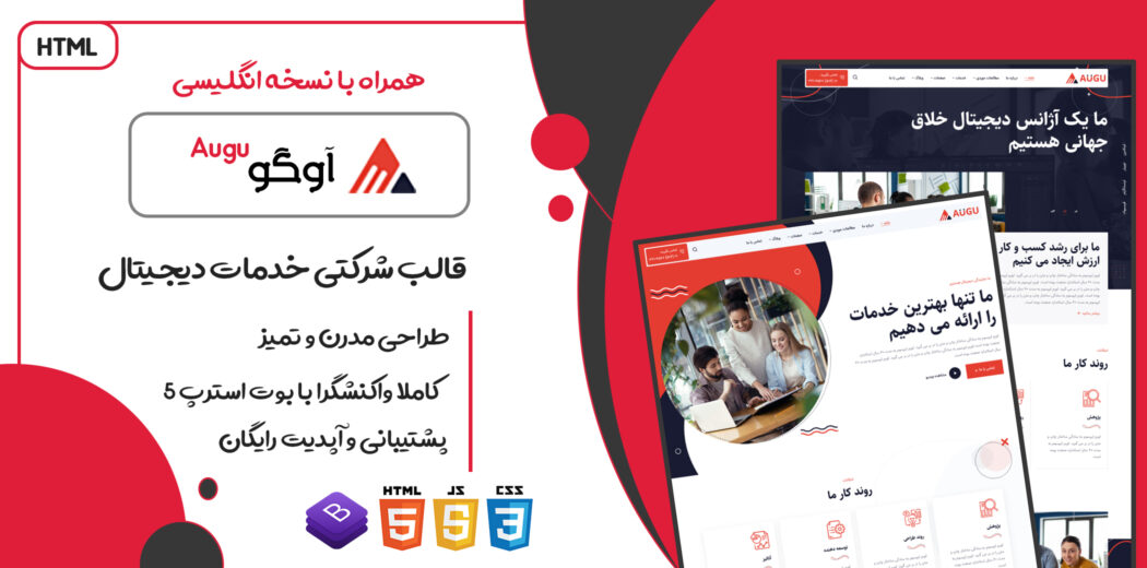 قالب HTML شرکتی آوگو، Augu - قالب HTML راستچین