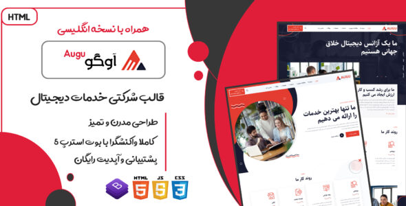 قالب HTML شرکتی آوگو، Augu