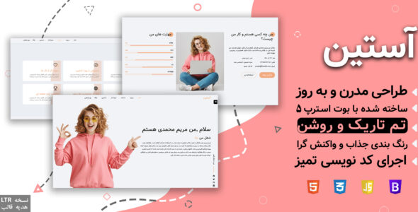 قالب HTML شخصی آستین، Austin