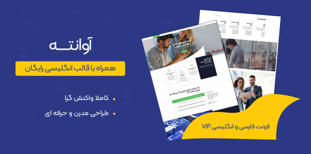 قالب Avante، قالب HTML شرکتی آوانته - قالب HTML راستچین
