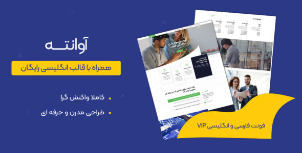 قالب Avante، قالب HTML شرکتی آوانته