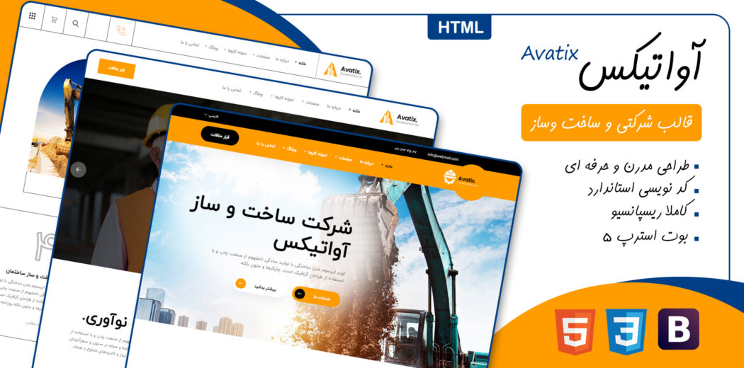 قالب Avatix، قالب HTML شرکتی آواتیکس - قالب HTML راستچین