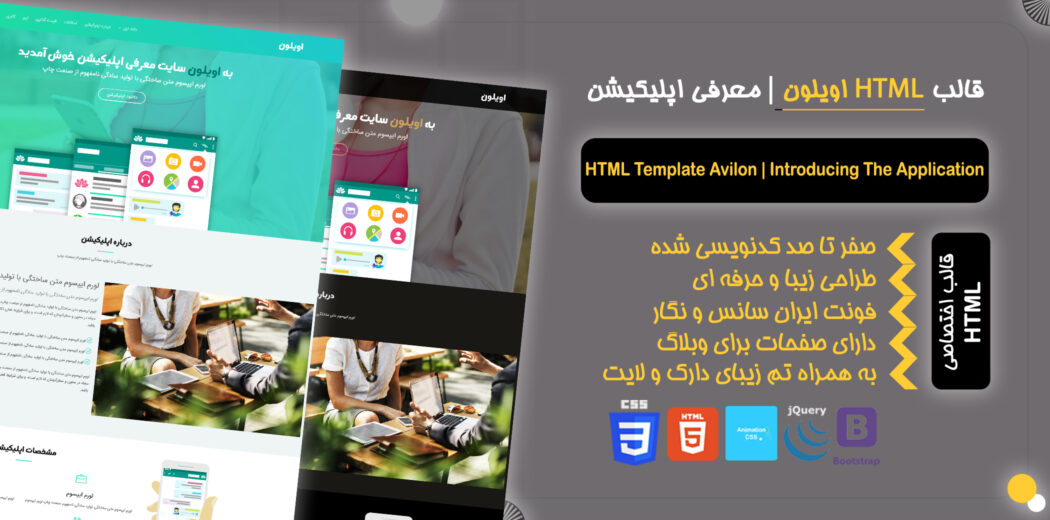 قالب HTML شرکتی اویلون، Avilon - قالب HTML راستچین