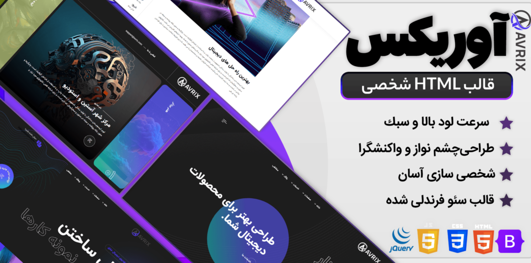 قالب HTML نمونه کار Avrix، آوریکس - قالب HTML راستچین