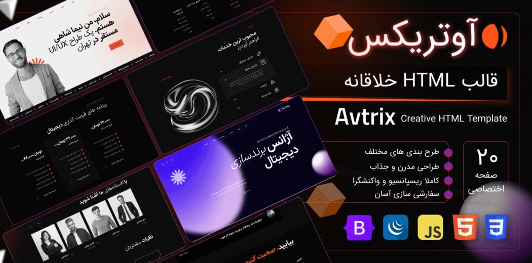 قالب HTML خلاقانه و شرکتی آوتریکس، Avtrix - قالب HTML راستچین