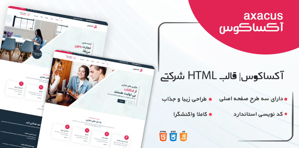 قالب Axacus، قالب HTML شرکتی آکساکوس - قالب HTML راستچین