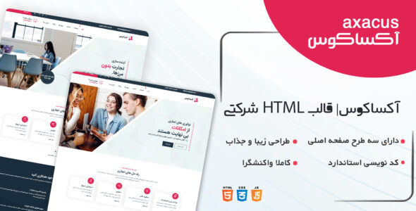 قالب Axacus، قالب HTML شرکتی آکساکوس