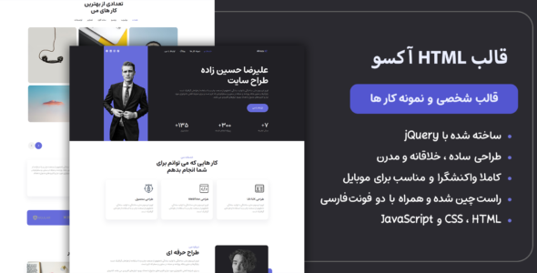 قالب HTML شخصی آکسو، Axo