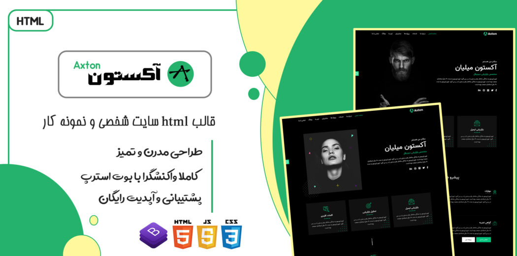 قالب Axton | قالب HTML تک صفحه ای نمونه کار آکستون - قالب HTML راستچین