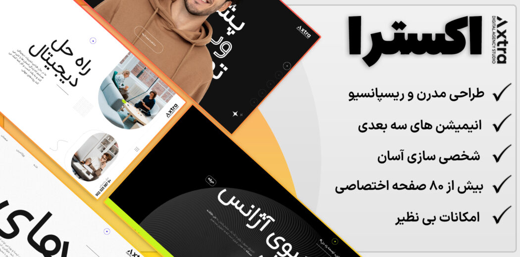 قالب نمونه کار آژانس دیجیتال Axtra - قالب HTML راستچین