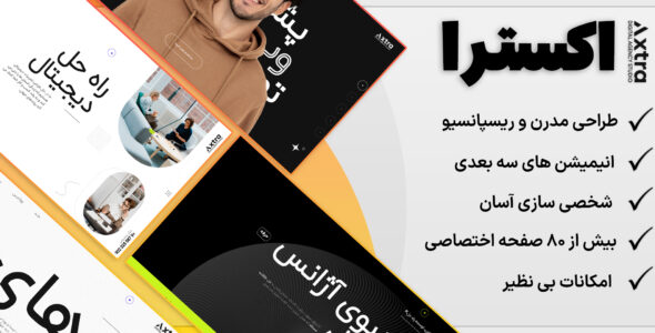 قالب نمونه کار آژانس دیجیتال Axtra