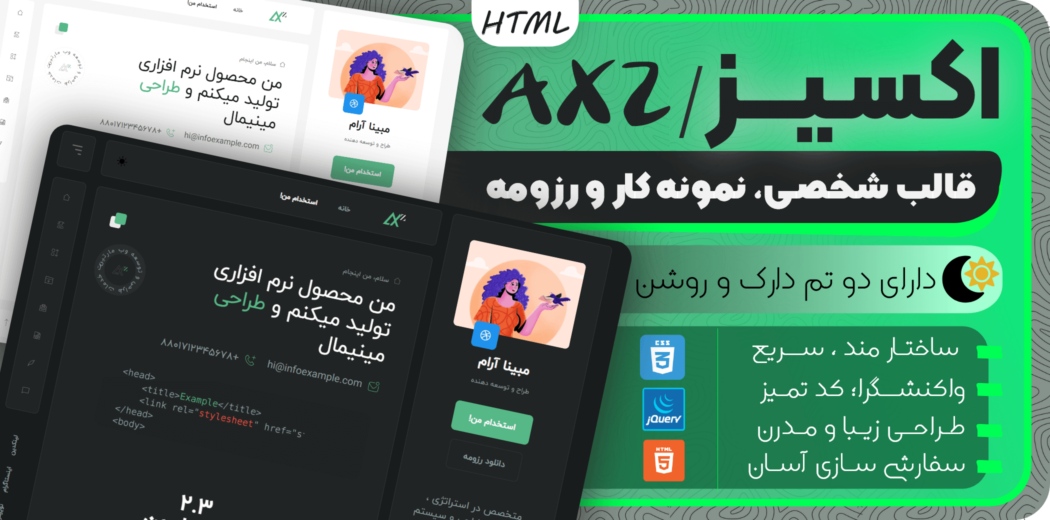 قالب HTML شخصی رزومه AXZ - قالب HTML راستچین