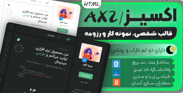 قالب HTML شخصی رزومه AXZ