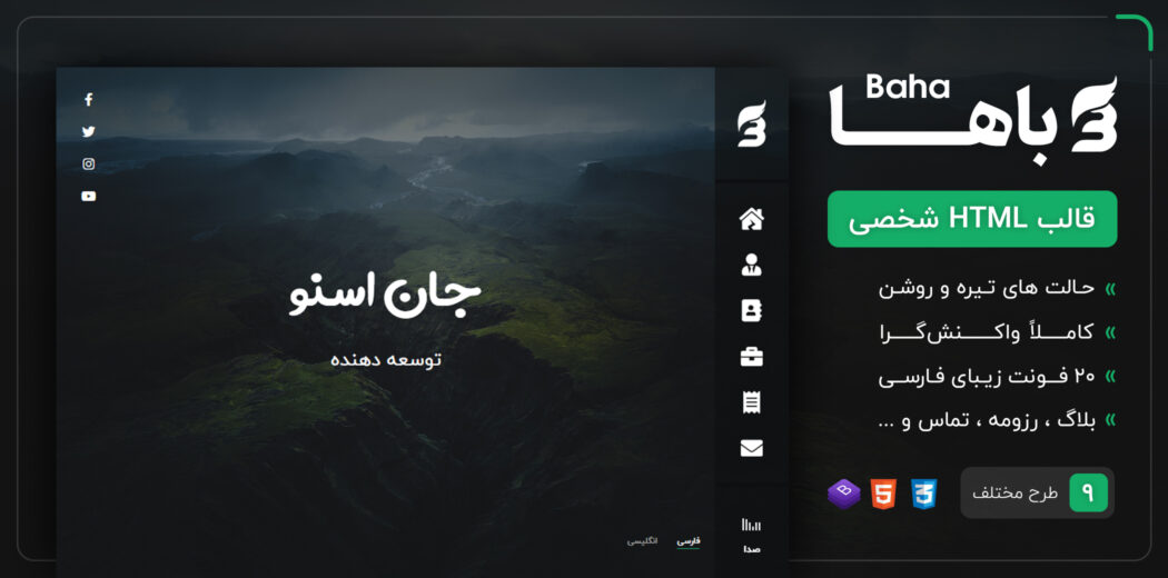 قالب Baha قالب HTML شخصی باها - قالب HTML راستچین