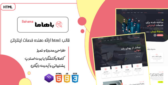 قالب Bahama | قالب HTML شرکتی پهنای باند و خدمات اینترنتی