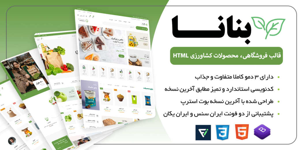 قالب html فروشگاهی بنانا، Banana - قالب HTML راستچین