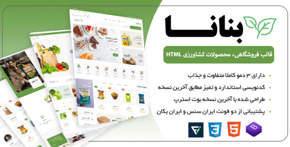 قالب html فروشگاهی بنانا، Banana