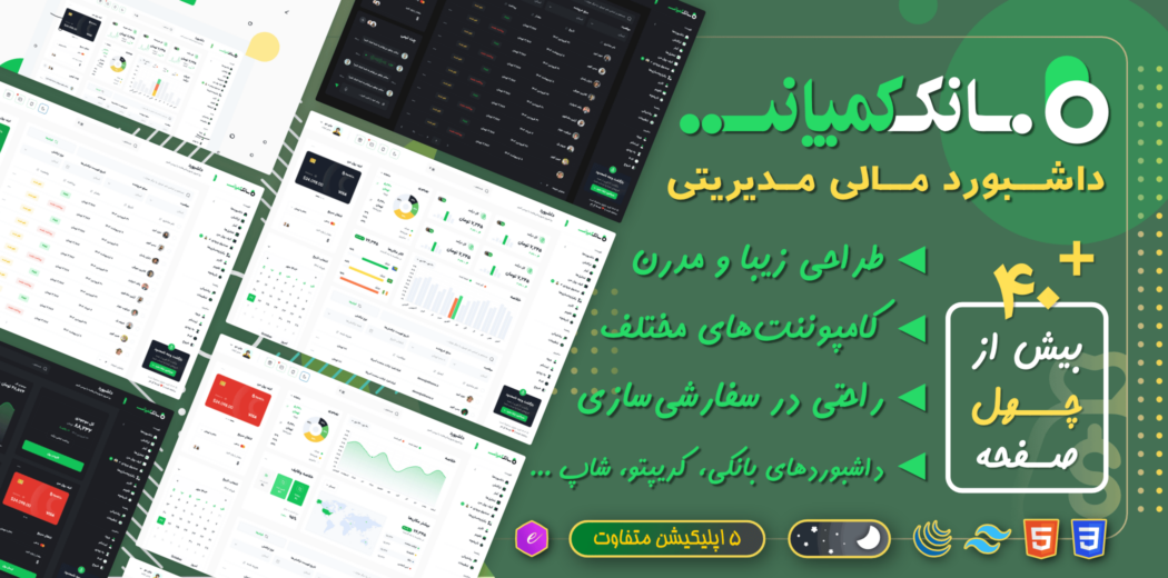 قالب داشبورد بانکی و مالی بانکو، BankCo - قالب HTML راستچین