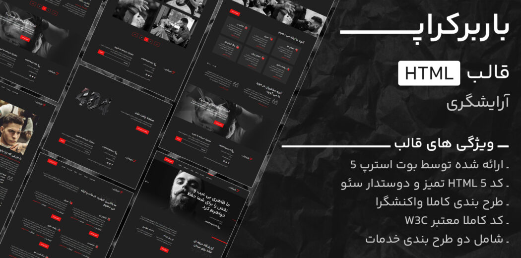 قالب HTML آرایشگری باربرکراپ، Barbercrop - قالب HTML راستچین
