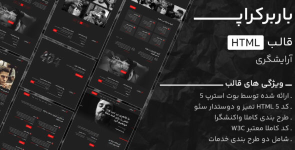 قالب HTML آرایشگری باربرکراپ، Barbercrop