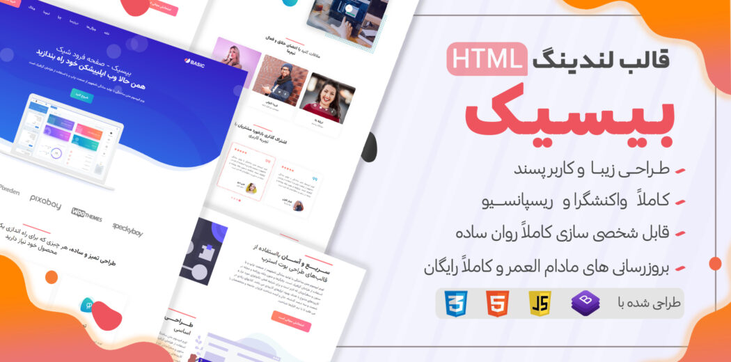 قالب HTML لندینگ Basic، بیسیک - قالب HTML راستچین