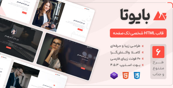 قالب Bayota، قالب HTML شخصی بایوتا