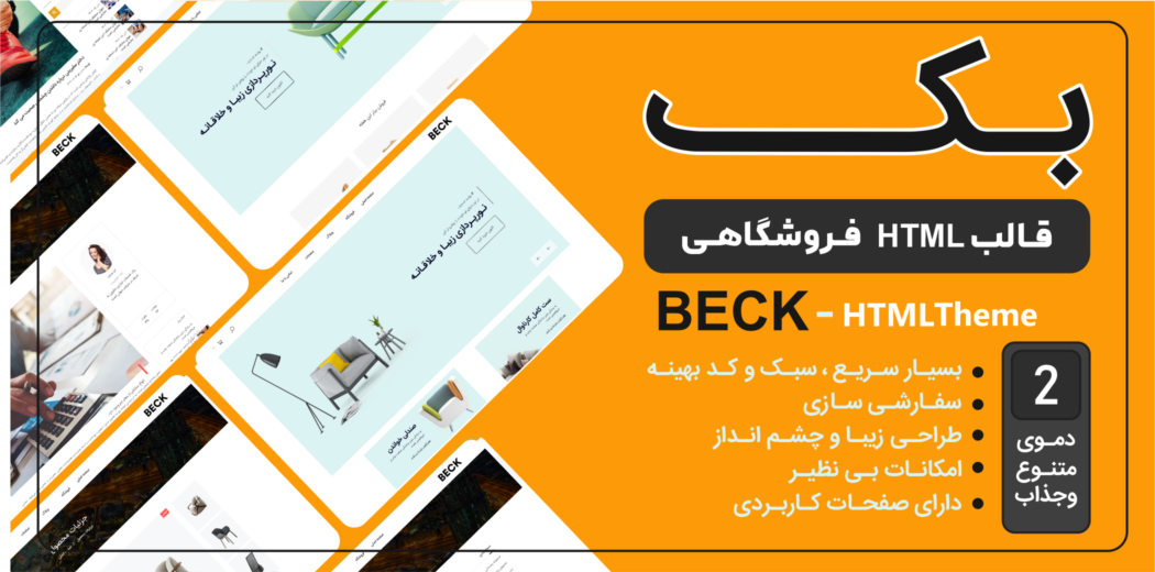 قالب HTML فروشگاهی بک، Beck - قالب HTML راستچین