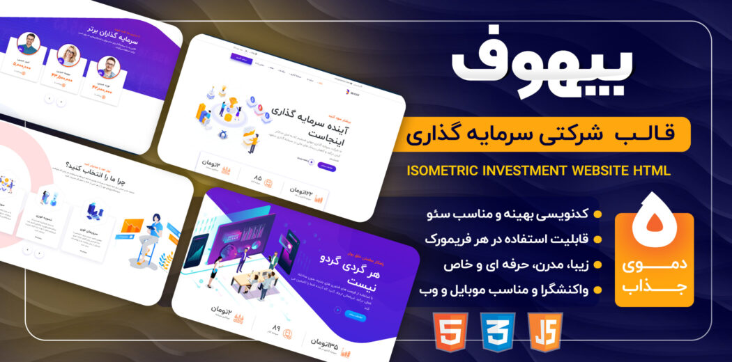 قالب HTML شرکتی بیهوف، Behoof - قالب HTML راستچین