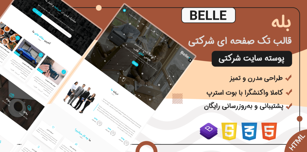 قالب html تک صفحه ای شرکتی Belle - قالب HTML راستچین