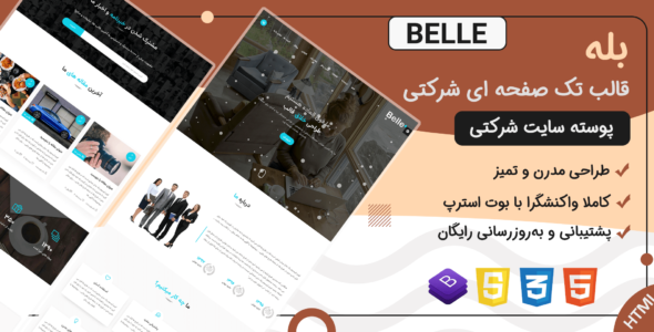 قالب html تک صفحه ای شرکتی Belle