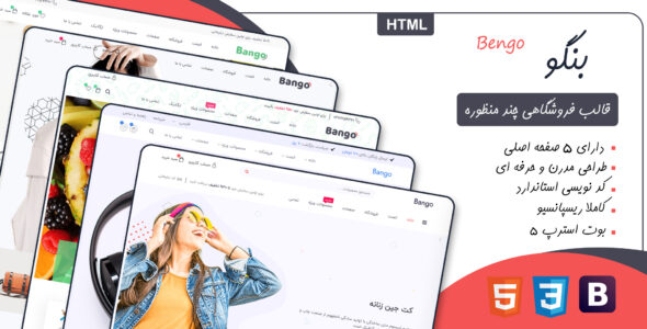 قالب HTML فروشگاهی Bengo، بنگو
