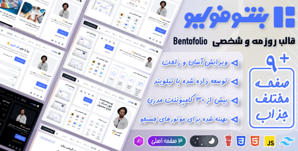 قالب HTML رزومه و شخصی بنتوفولیو، Bentofolio