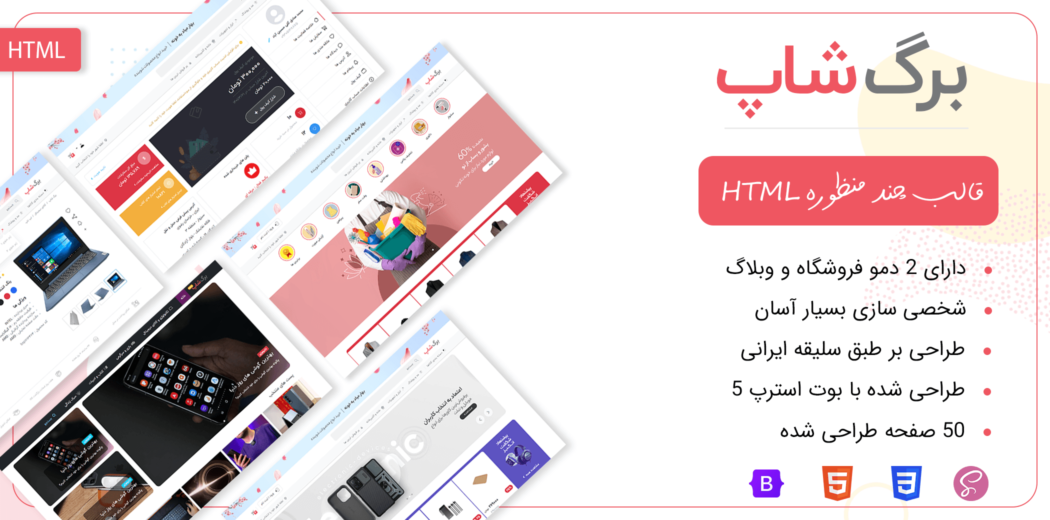 قالب HTML چندمنظوره برگشاپ، BergShop - قالب HTML راستچین