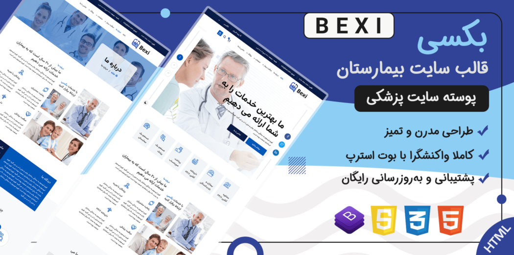 قالب HTML پزشکی بکسی، Bexi - قالب HTML راستچین