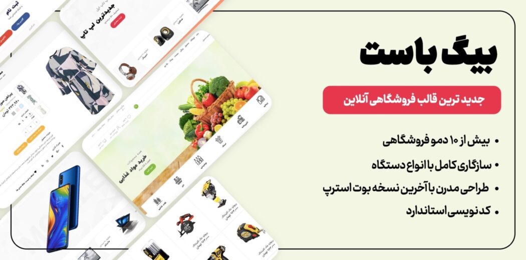 قالب HTML فروشگاهی Bigboost، بیگ باست - قالب HTML راستچین