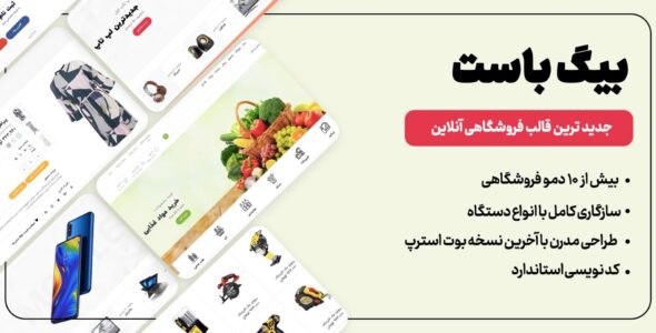 قالب HTML فروشگاهی Bigboost، بیگ باست