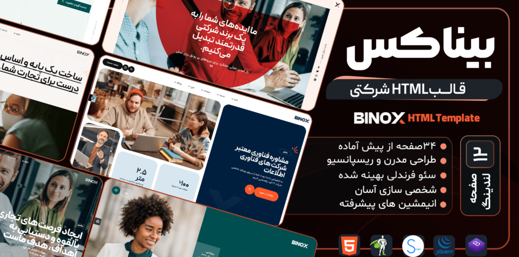 قالب HTML شرکتی بیناکس، Binox - قالب HTML راستچین