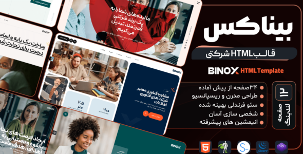 قالب HTML شرکتی بیناکس، Binox