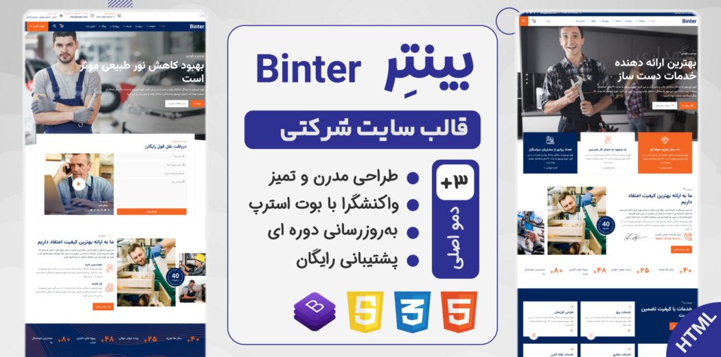 قالب HTML شرکتی بینتر، Binter - قالب HTML راستچین