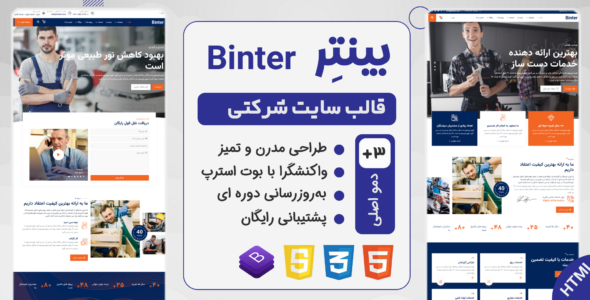 قالب HTML شرکتی بینتر، Binter