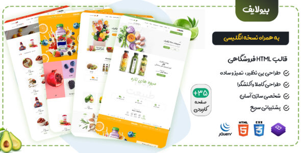 قالب Biolife | قالب HTML فروشگاهی بیولایف