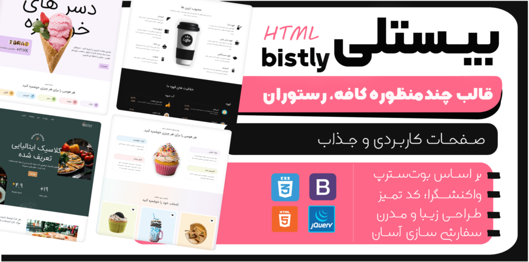 بیستلی - قالب کافه و رستوران HTML - قالب HTML راستچین