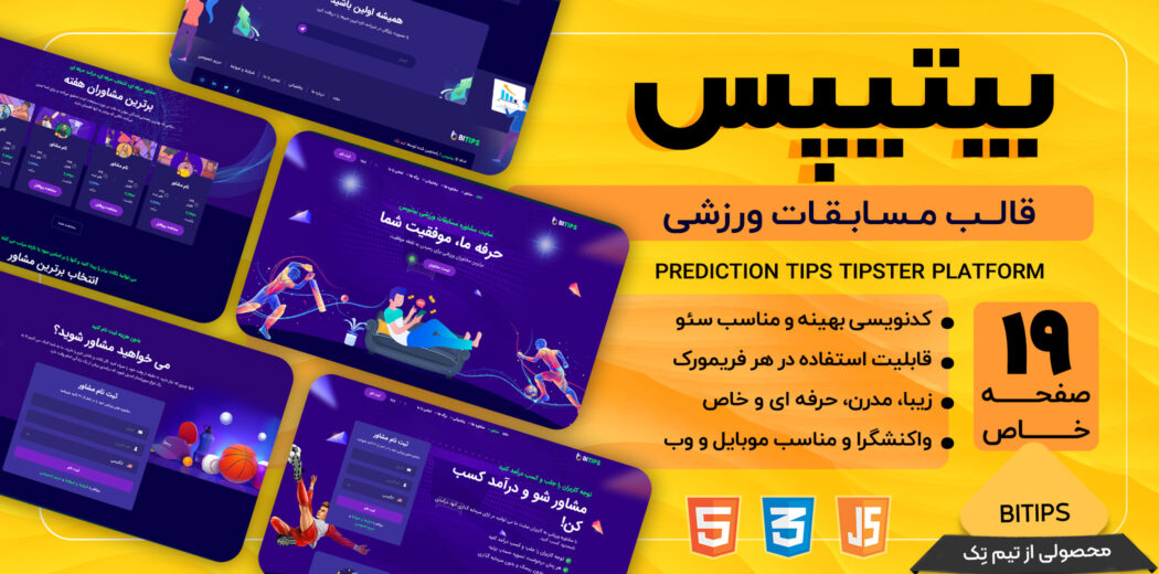قالب HTML ورزشی بیتیپس، Bitips - قالب HTML راستچین