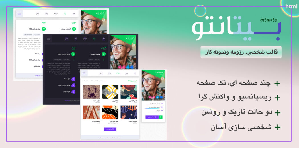 قالب HTML شخصی Bittanto، بیتانتو - قالب HTML راستچین