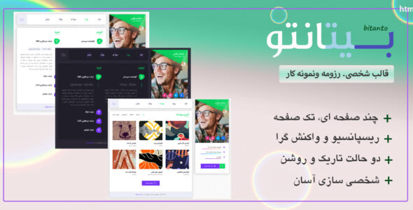 قالب HTML شخصی Bittanto، بیتانتو