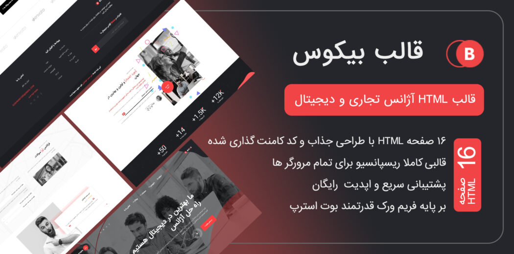 قالب HTML شرکتی Bixos - قالب HTML راستچین