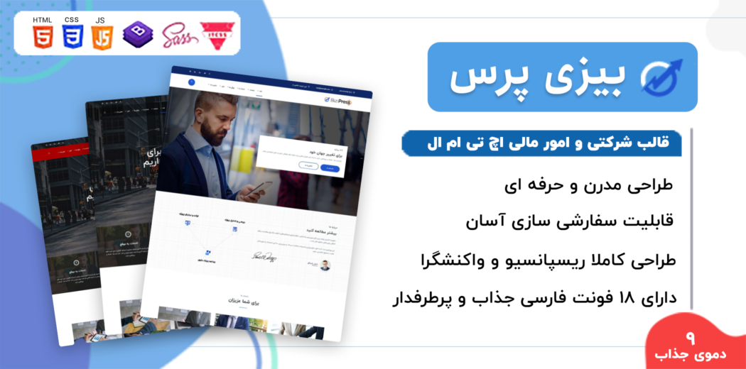 قالب BiziPress، پوسته HTML شرکتی بیزی پرس - قالب HTML راستچین